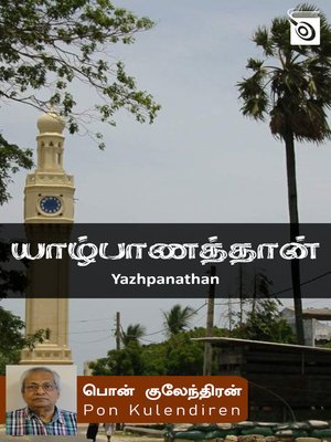 cover image of Yazhpanathan